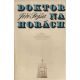 Doktor na horách (PEJŠA, Jiří)