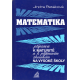 Matematika - příprava k maturitě a k přijímacím zkouškám na vysoké školy (PETÁKOVÁ, J.)