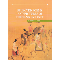 Selected Poems and Pictures of the Tang Dynasty (YUSHU, Wang)