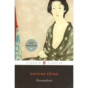 Kusamakura (SOSEKI, Natsume)