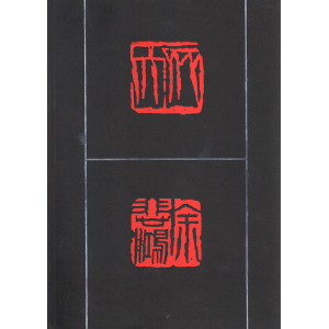 Chinesische Malerei der Gegenwart (HÁJEK, HOFFMEISTER)